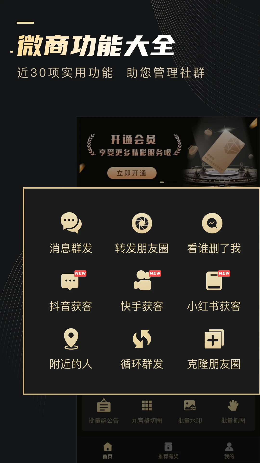 微商助手功能展示